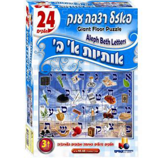 פאזל רצפה ענק - 24 חלקים - אותיות א