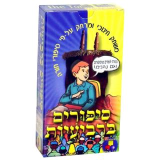 רביעיות - סיפורים ברביעיות