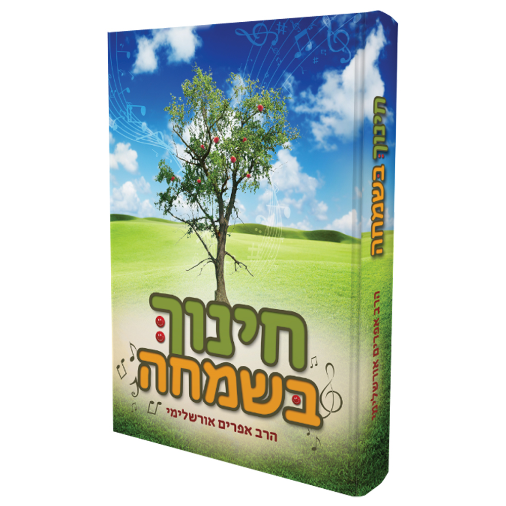 חינוך בשמחה - הרב אפרים אורשלימי