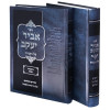אביר יעקב על התורה (2 כרכים) - הרב יעקב בסון