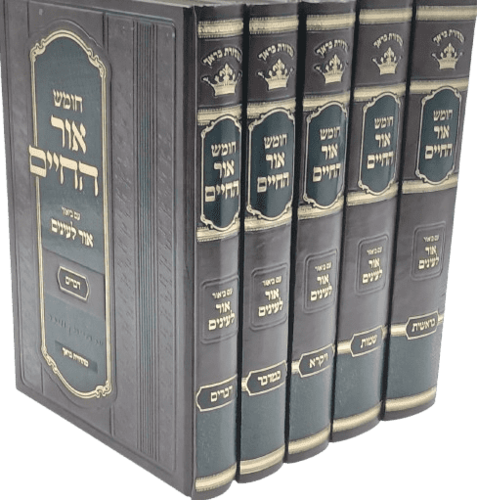 חומש אור החיים עם ביאור אור לעיניים (5 כרכים)