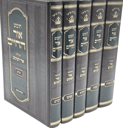 חומש אור החיים עם ביאור אור לעיניים (5 כרכים)