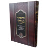 בחסדך בטחתי - הרב שלמה משה עמאר