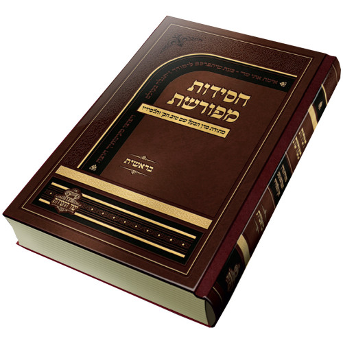 חסידות מפורשת - בראשית