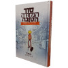 סוד הנקודה הטובה - רן ובר