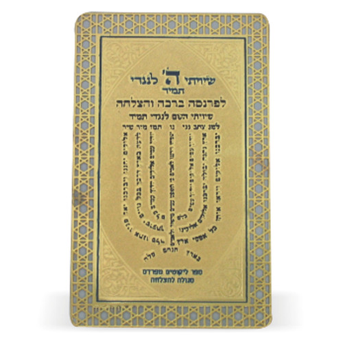 סגולה מוזהבת 