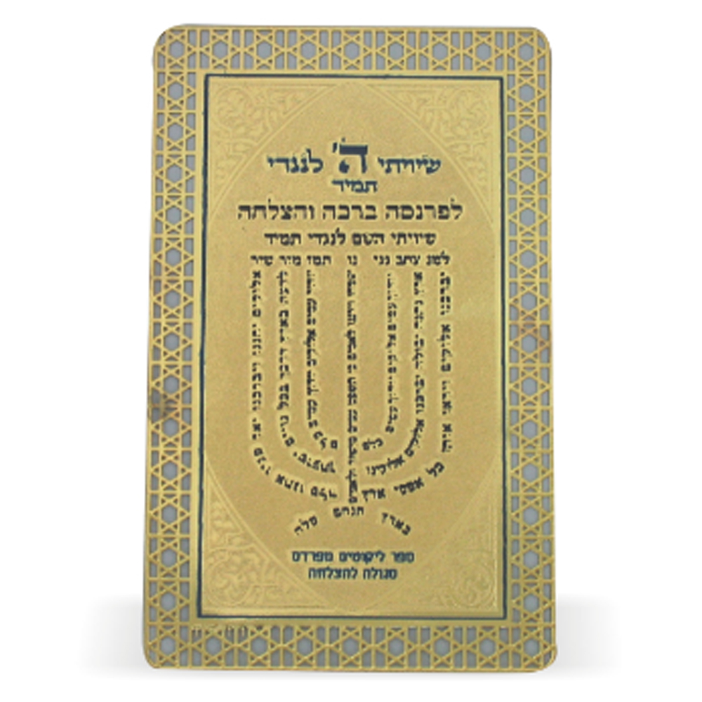 סגולה מוזהבת "שיויתי"