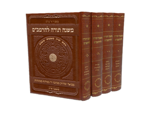משנה תורה מבואר  