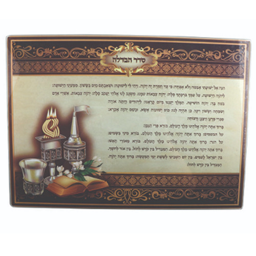 מגש זכוכית מעוצב להבדלה נוסח אשכנז