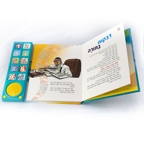 ספר מנגן מרן הרב עובדיה יוסף - סיפורים ושירי קודש