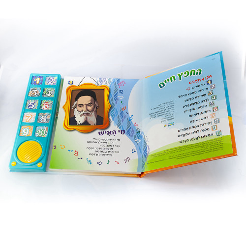 ספר מנגן החפץ חיים - סיפורים ושירי קודש
