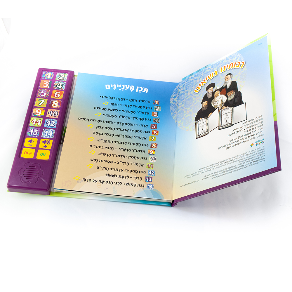 ספר מנגן רבותינו נשיאינו - סיפורים וניגונים