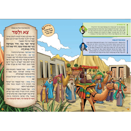 הגדה של פסח - חבורת תריג