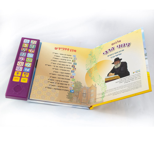 ספר מנגן ניגוני הרבי - 14 ניגונים שלימד הרבי