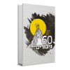 60 גיבורים - הרב יוסף ברוק