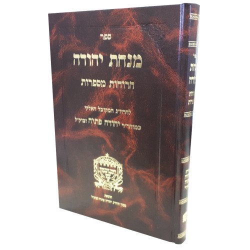 מנחת יהודה - הרוחות מספרות - הרב יהודה פתיה