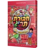 חבורת תריג 4 - בתעלומת בבל 
