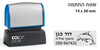 חותמת COLOP EOS 20