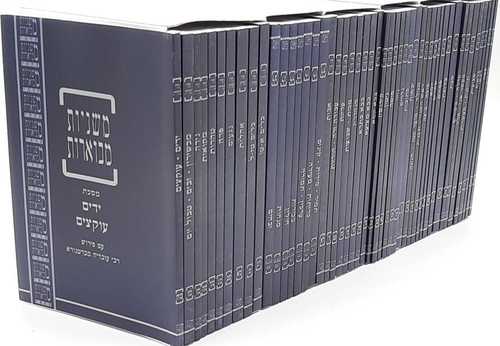 משניות קהתי - מהדורת כיס (48 כרכים)