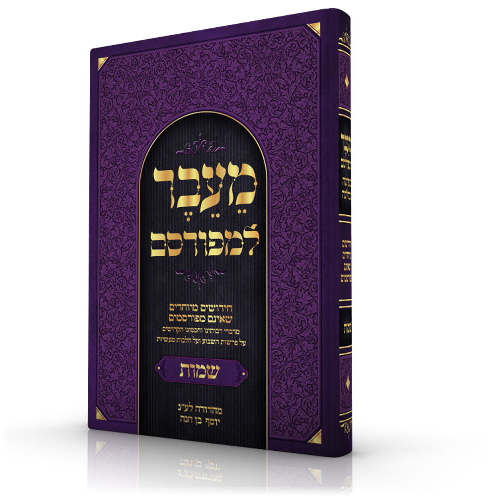 מעבר למפורסם - שמות