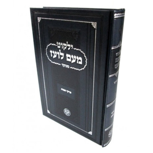 ילקוט מעם לועז - פרקי אבות