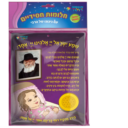 לוח מנגן - קריאת שמע לבנות
