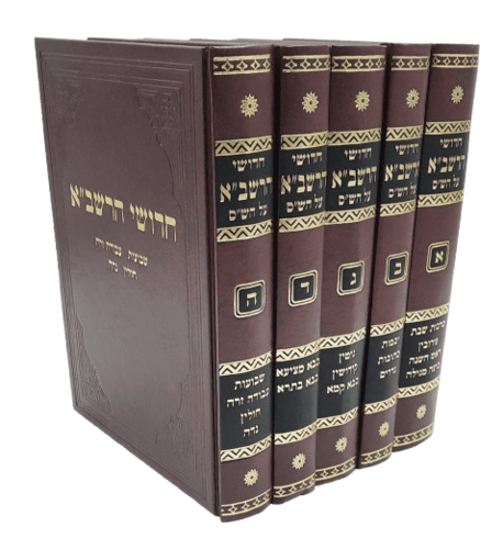 חידושי הרשב