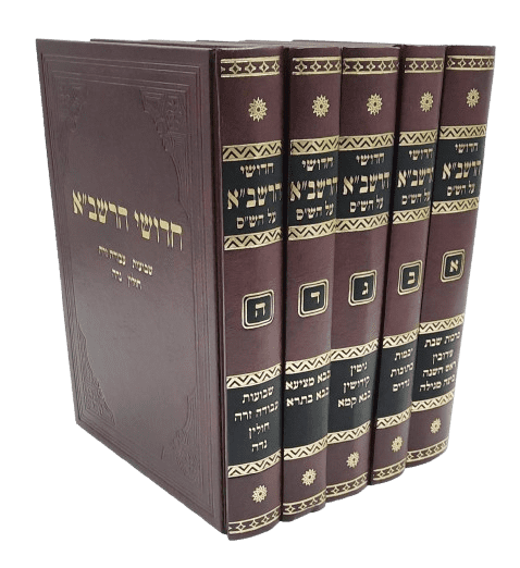 חידושי הרשב"א על הש"ס מהדורת זכרון (5 כרכים)
