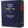 שו"ת אור לציון - הרב בן ציון אבא שאול (5 כרכים)