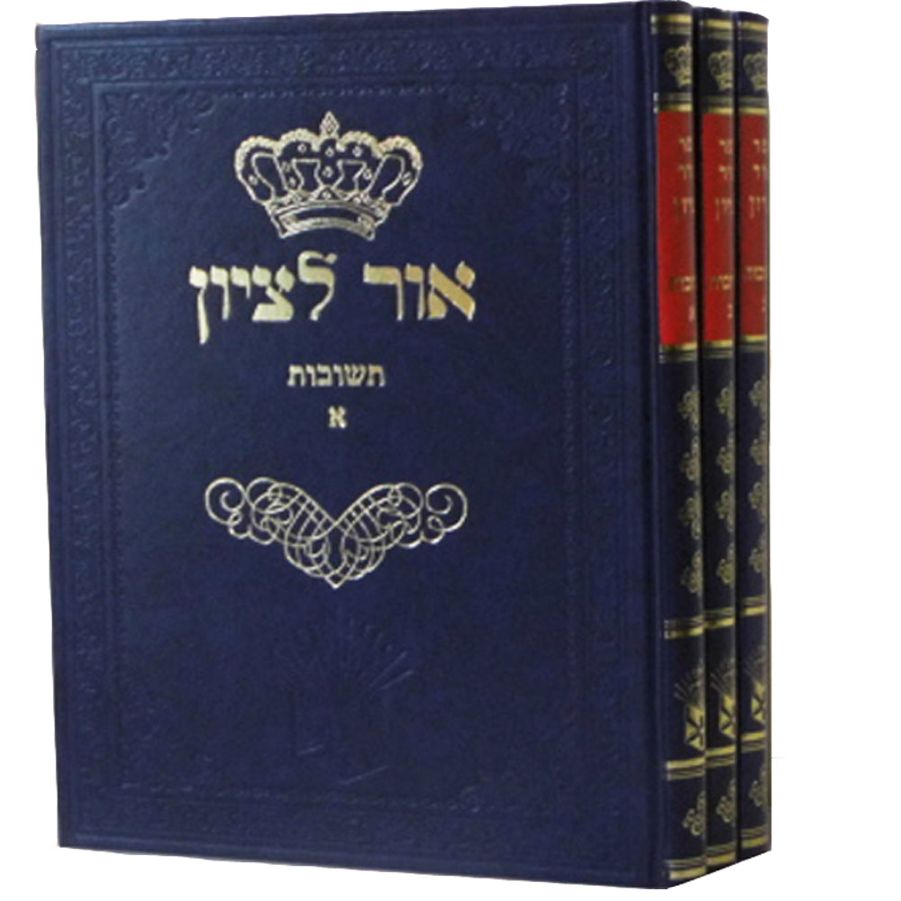 שו"ת אור לציון - הרב בן ציון אבא שאול (5 כרכים)