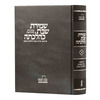 שמירת שבת כהלכתה - חלק א