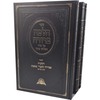 הלכה ברורה - דיני אמירה לנכרי בשבת - הרב דוד יוסף (3 כרכים)