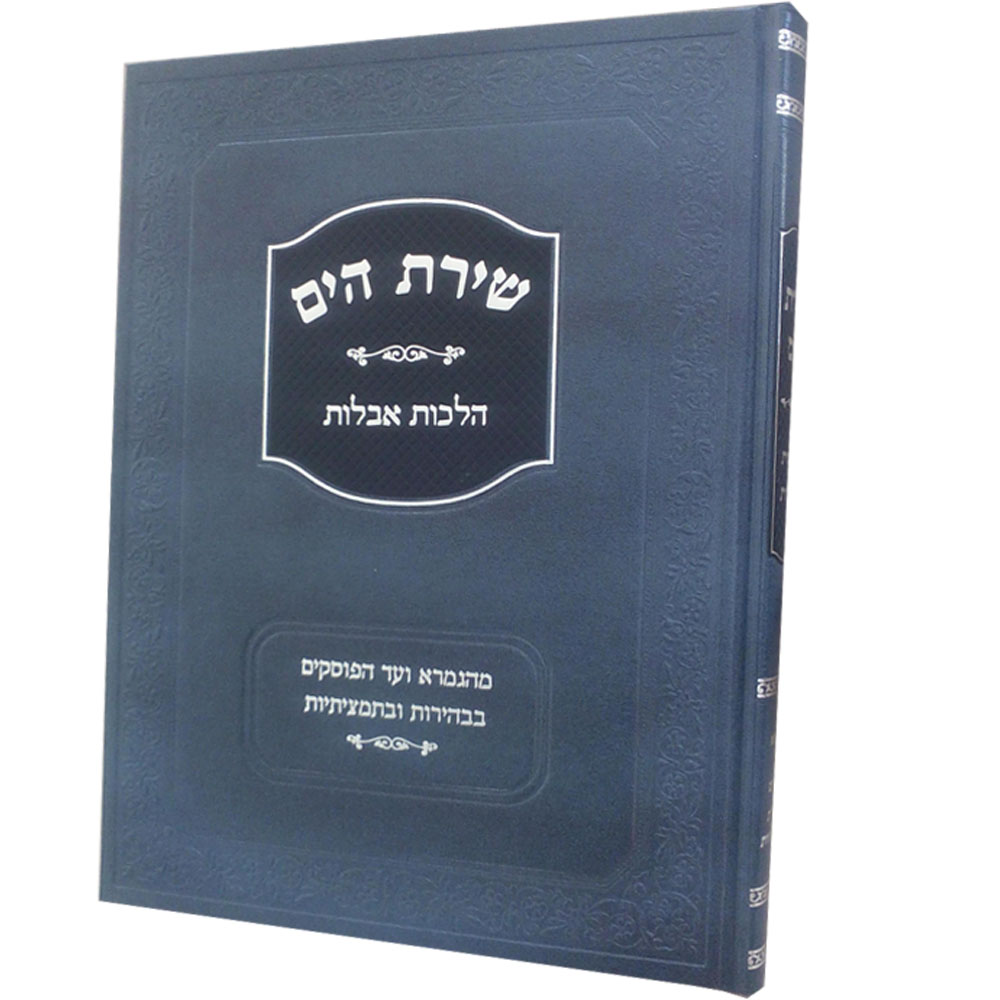 שירת הים - אבלות