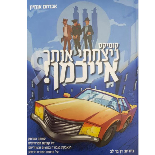 ניצחתי אותך אייכמן 9