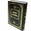 הברכה והלכותיה - הרב אהרון זכאי