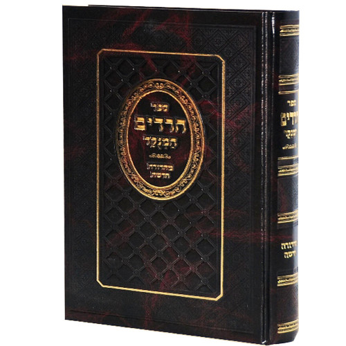 ספר חרדים מנוקד