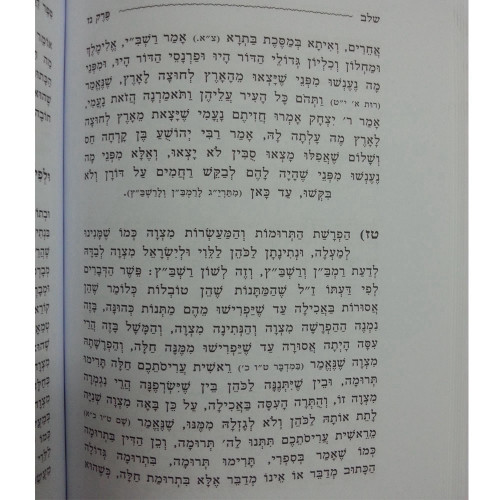 ספר חרדים מנוקד