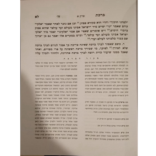 ברכת ה' - הרב משה לוי (5 כרכים)