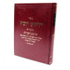 ילקוט יוסף - ארבע תעניות - הרב יצחק יוסף