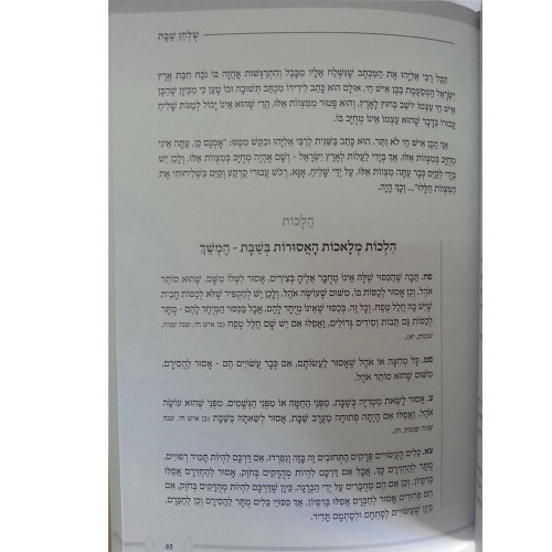 מאורות בגדד - בן איש חי ותלמידיו לשולחן שבת