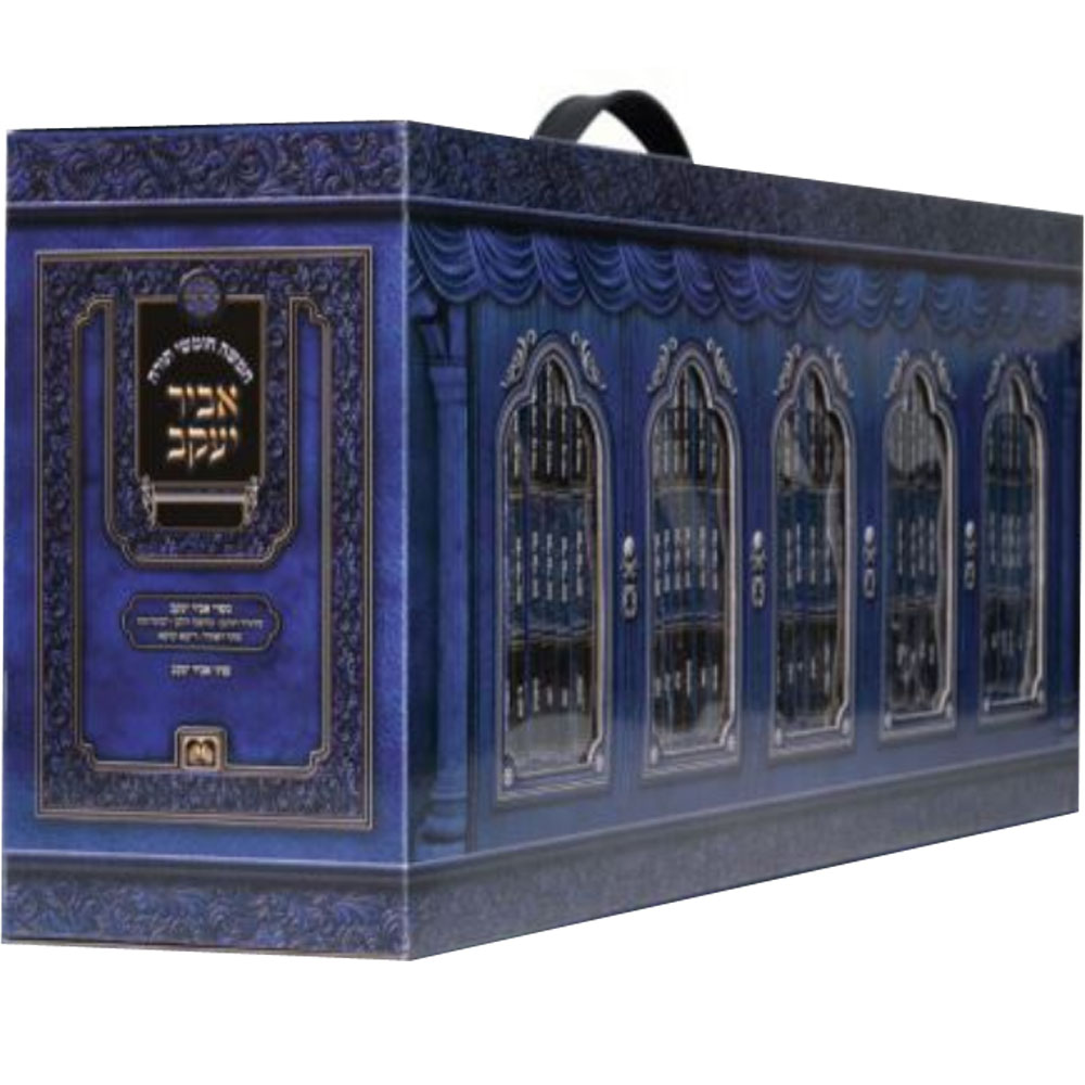 סט ספרי האביר יעקב - מהדורת כיס - עוז והדר (48 כרכים)