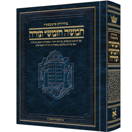חומש שוטנשטיין בכרך אחד