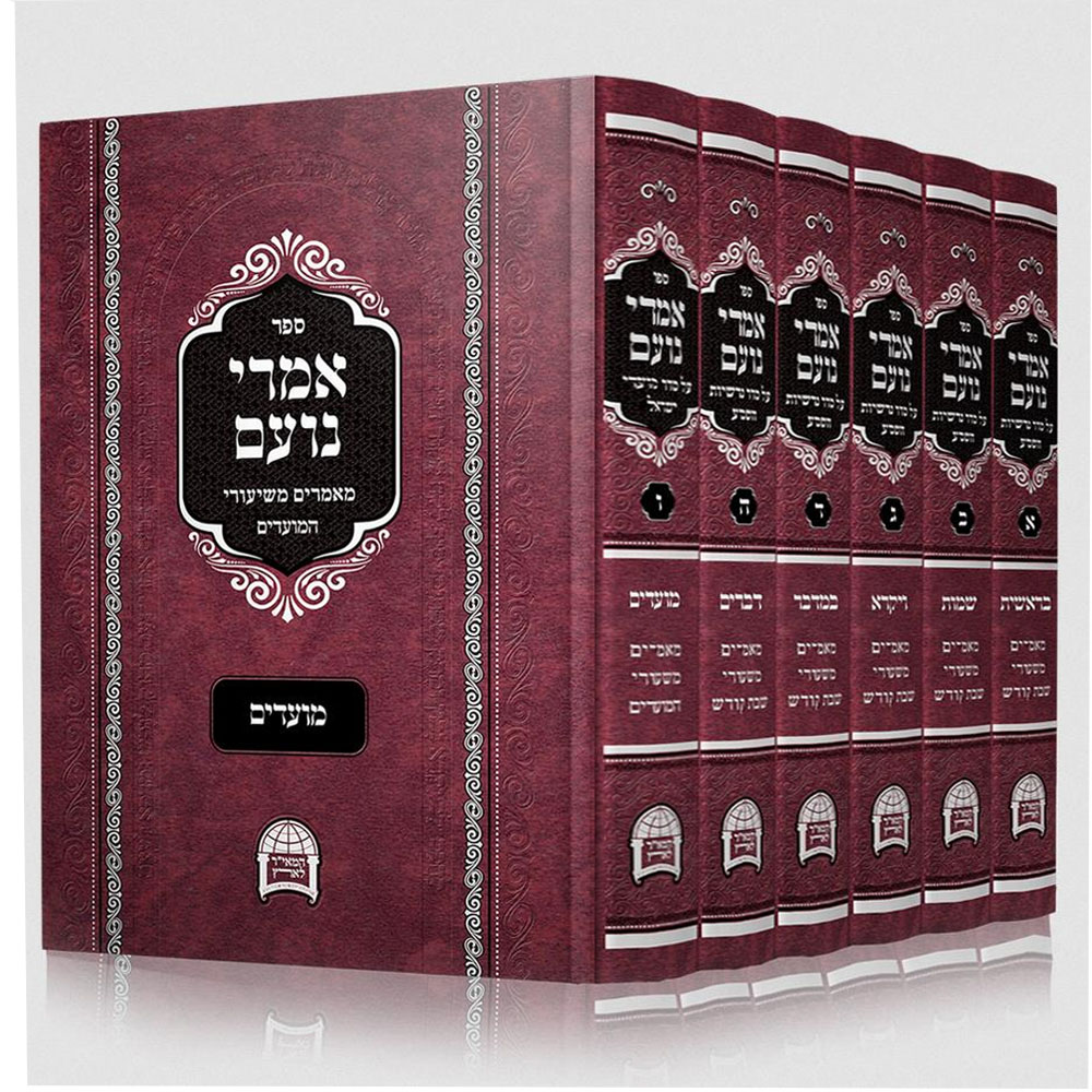 אמרי נועם על התורה והמועדים - הרב יורם אברג