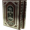 מאמרי הזוהר הקדוש עם פירוש מתוק מדבש (2 כרכים)