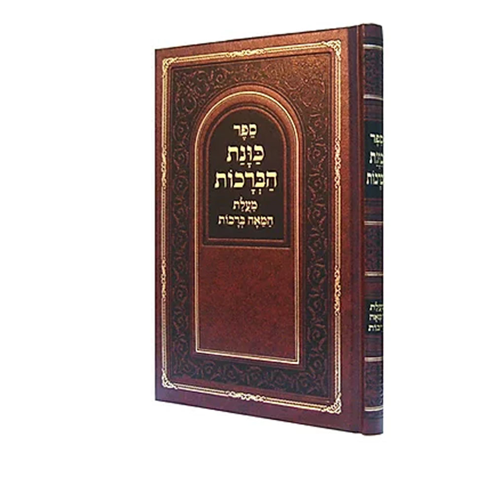 כוונת הברכות – מעלת המאה ברכות - מתוק מדבש
