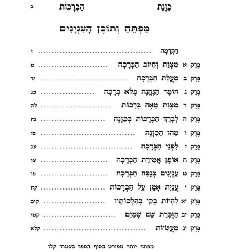 כוונת הברכות – מעלת המאה ברכות - מתוק מדבש
