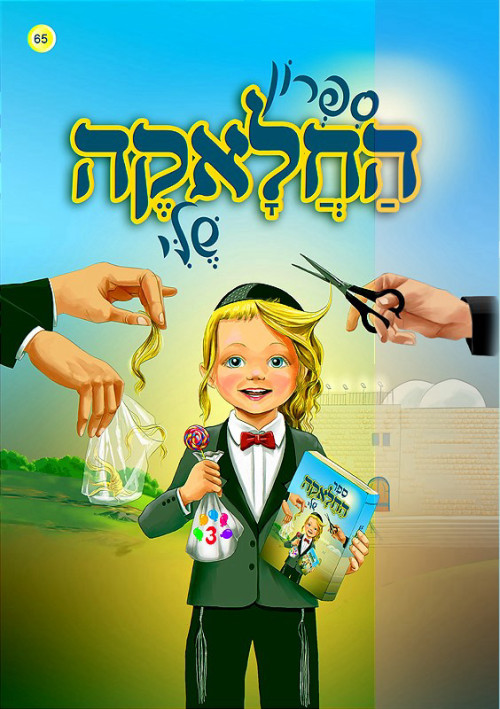 ספרון החאלקה שלי
