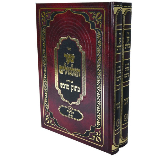 שער הגלגולים להאר