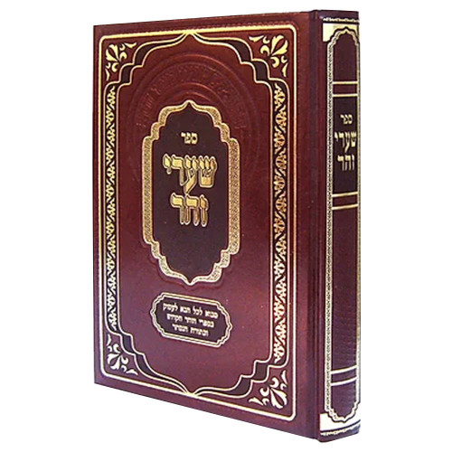 שערי זוהר - מבוא ללימוד הזוהר - מתוק מדבש