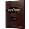הליכות ברכות - חלק א - הרב אופיר מלכא